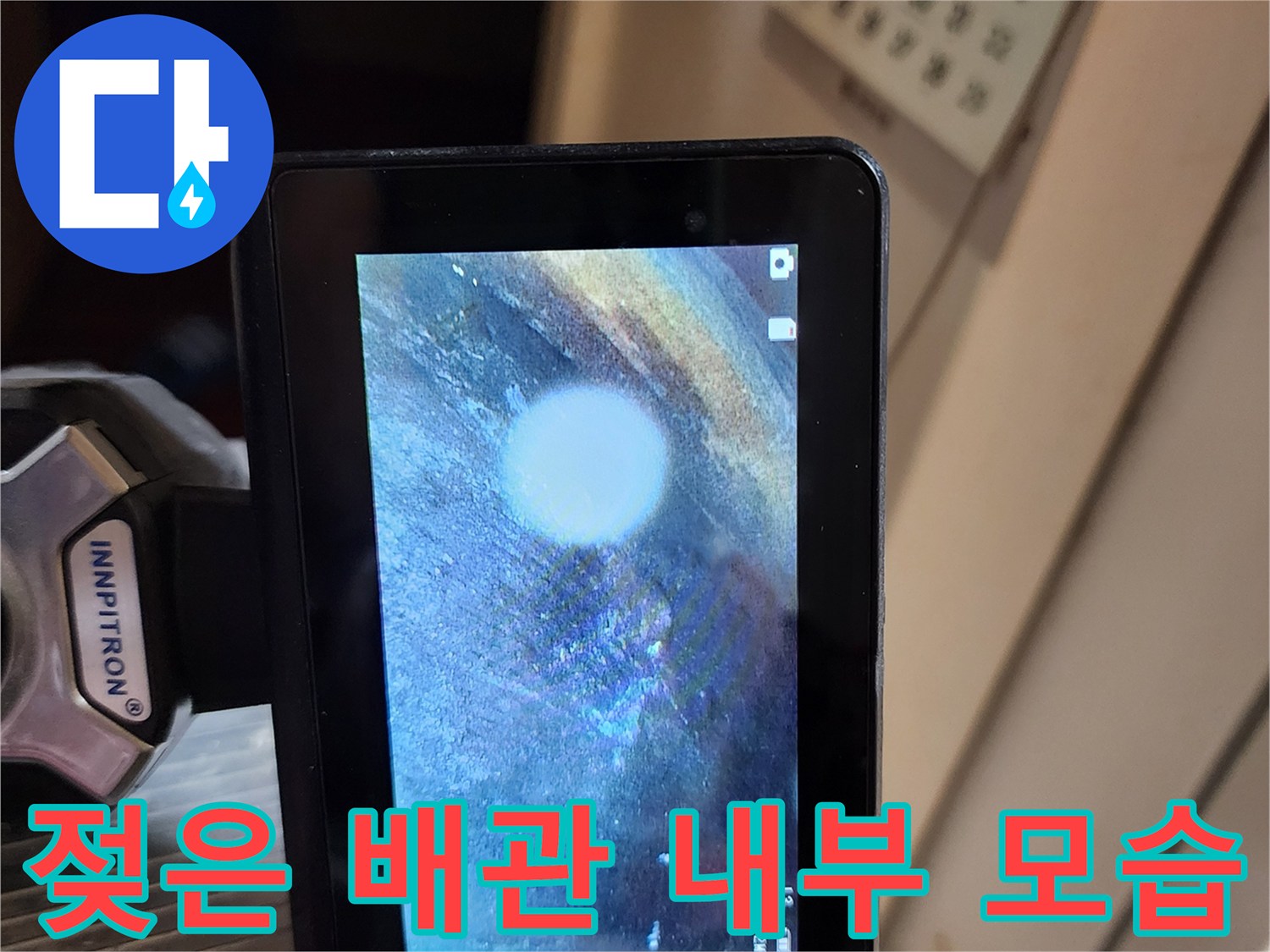 배관-내부에-맺힌-물기와-습기-상태