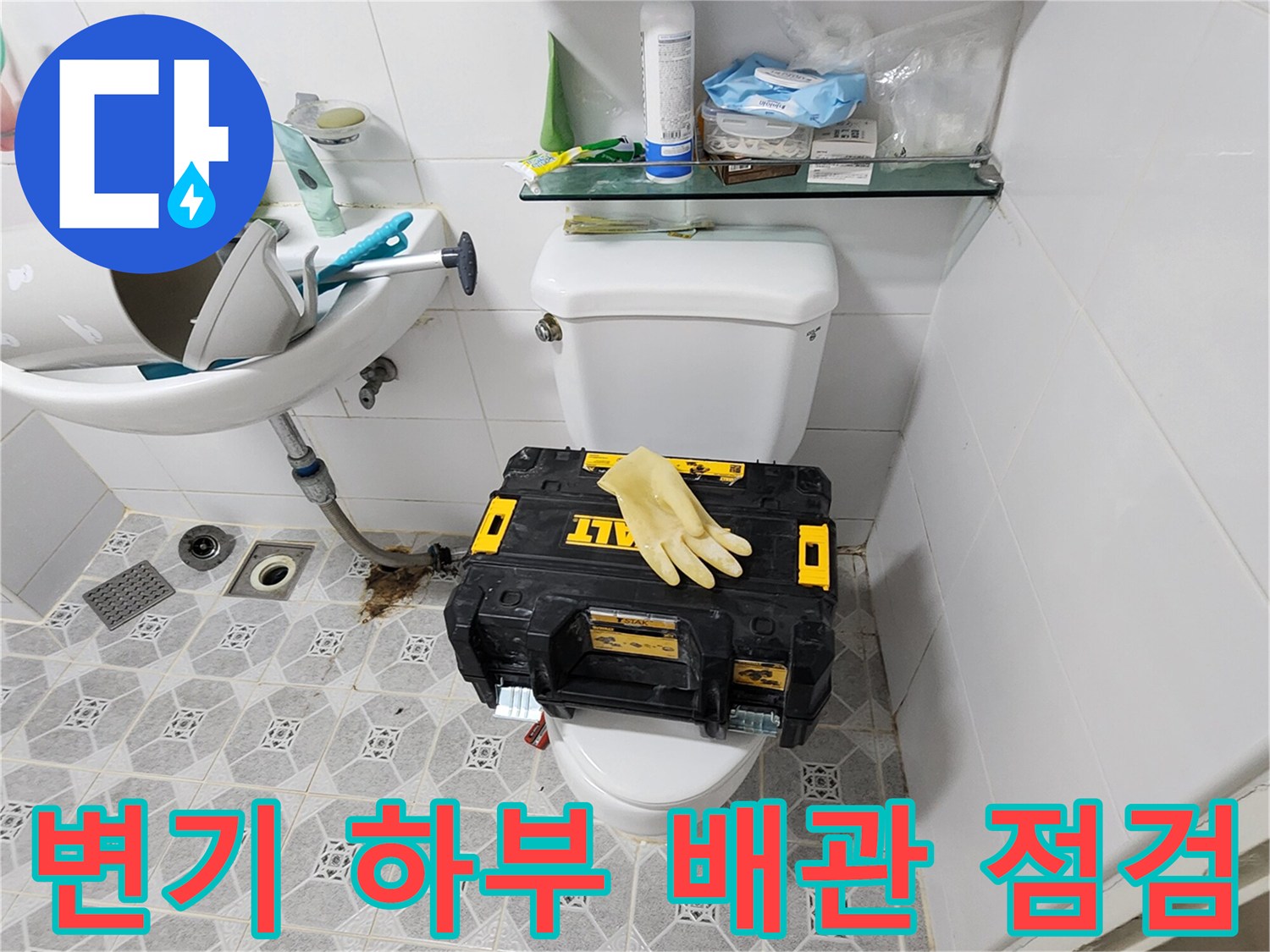 변기 뒤쪽 하수구 연결 부위의 물샘 흔적