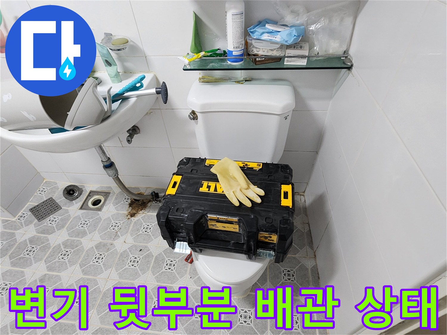 변기 뒤쪽 하수구 연결 부위의 습기 흔적