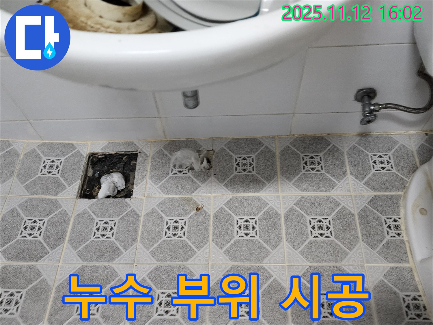 세면대 누수 부위 시공 준비 - 꼼꼼한 작업