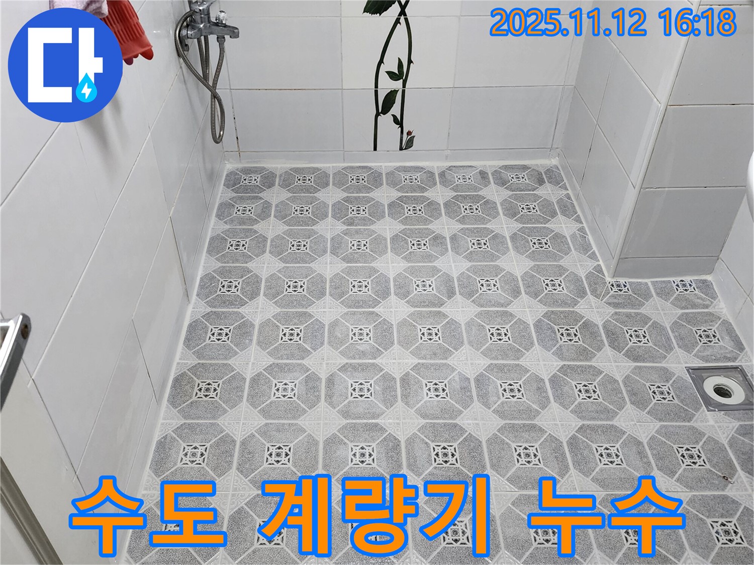 수도 계량기 누수, 숨은 누수까지 완벽하게 해결!