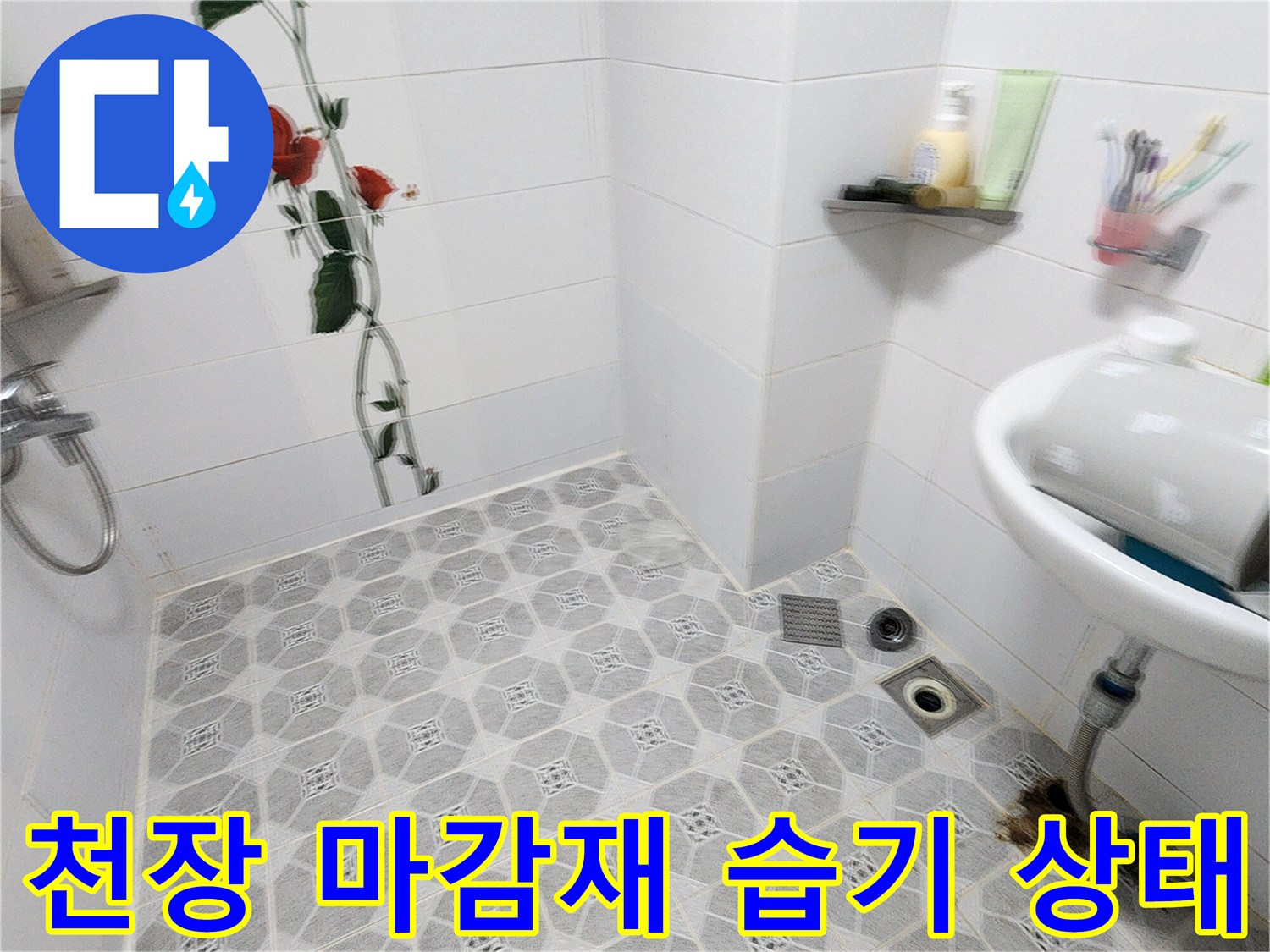 욕실-천장-패턴-마감재-누수-징후
