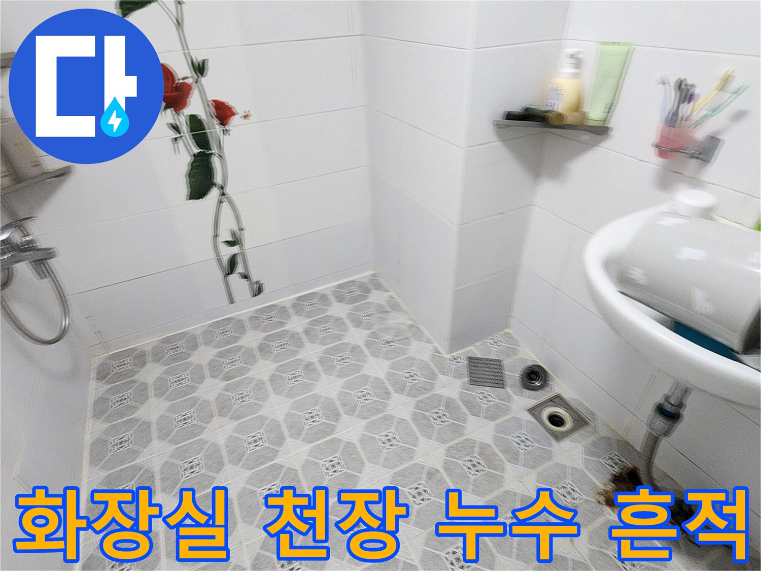 욕실-천장-패턴-마감재-습기-흔적