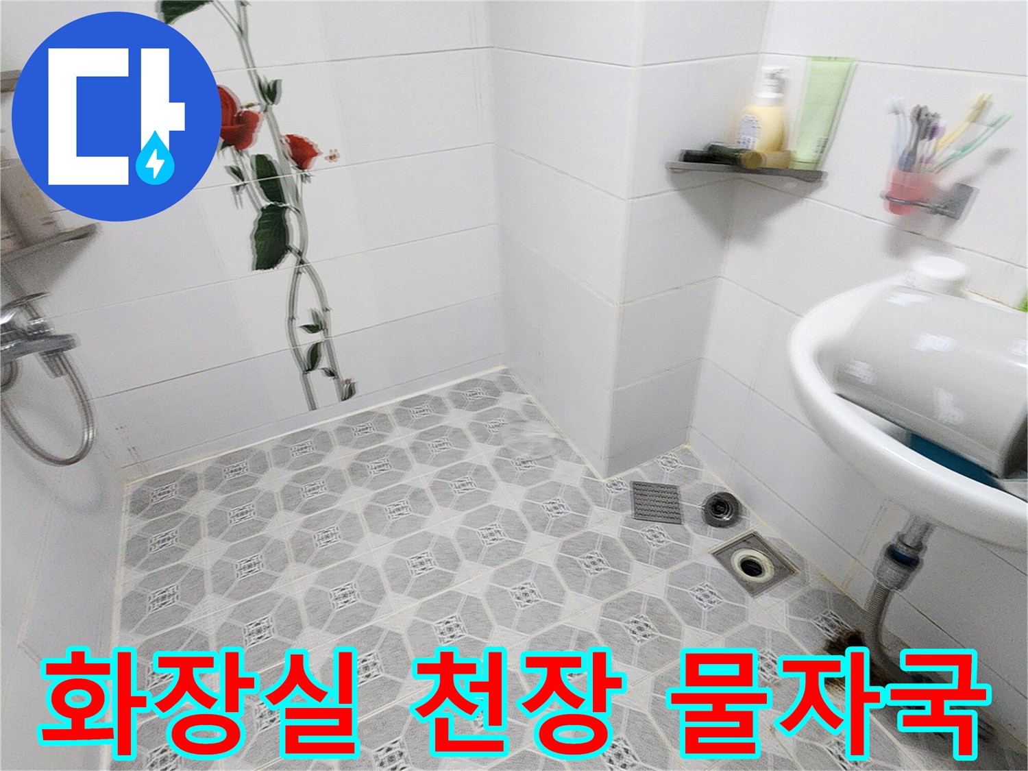 패턴형 욕실 천장의 습기 오염 및 변색 상태