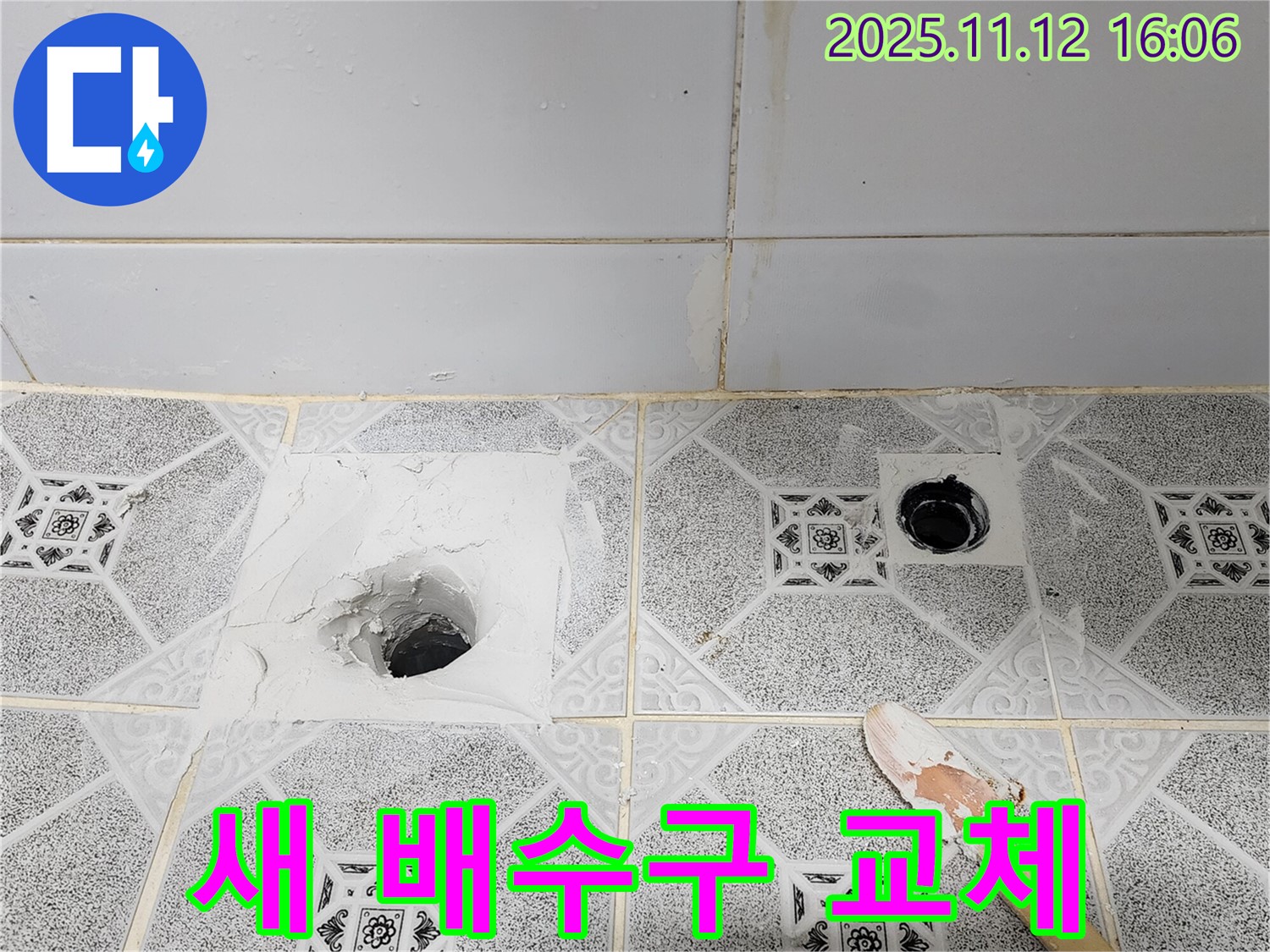포천 구읍리 - 새 배수구로 교체 완료