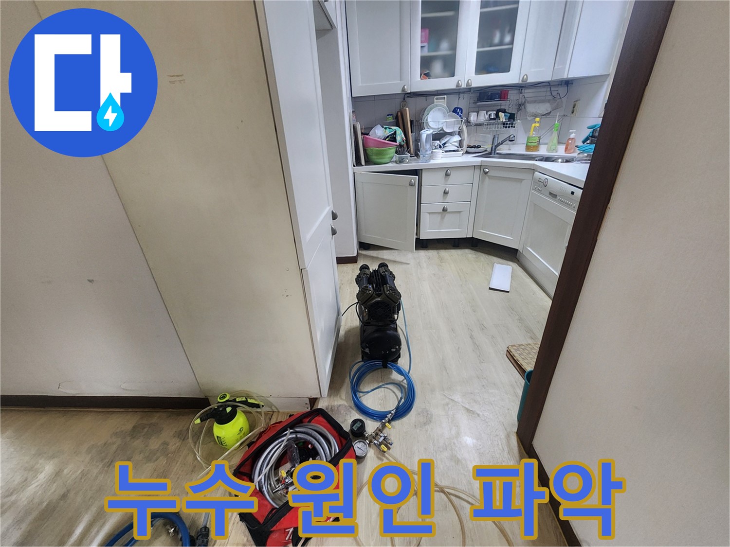 권선동 아파트 누수 원인 파악 - 공압 검사 실시