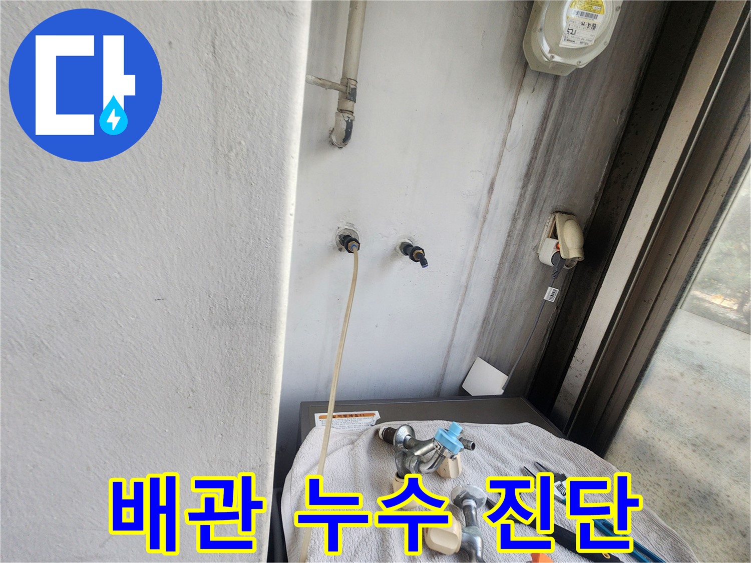 수원 누수 원인 파악을 위한 공압 검사 - 배관 압력 테스트