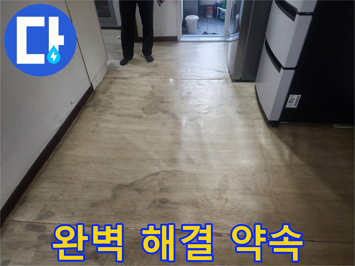 수원 아파트 화장실 누수 - 최첨단 장비와 숙련된 기술로 완벽하게 해결하는 누수 탐지