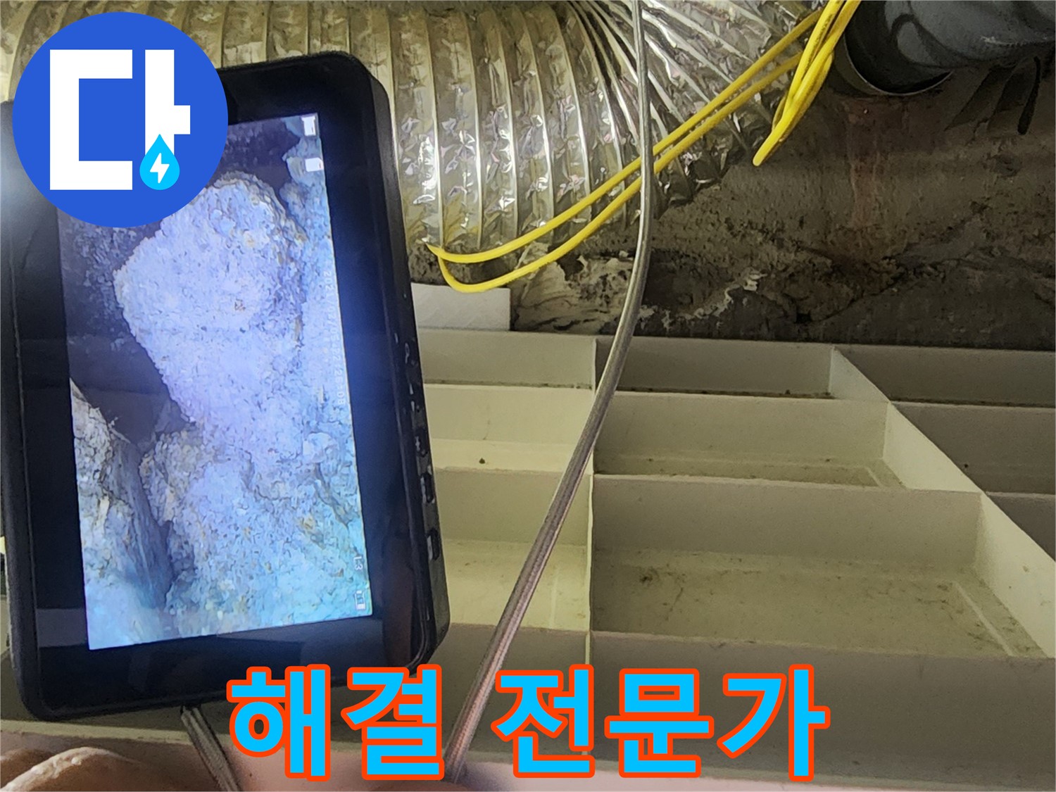 수원 누수탐지 - 욕조 하부 물 고임, 방수층 문제 전문 진단