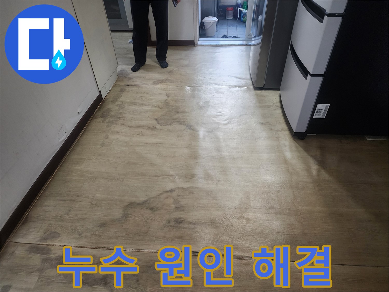 권선구 아파트 누수 - 화장실-주방 누수 원인 파악 및 구조-방수 문제 해결