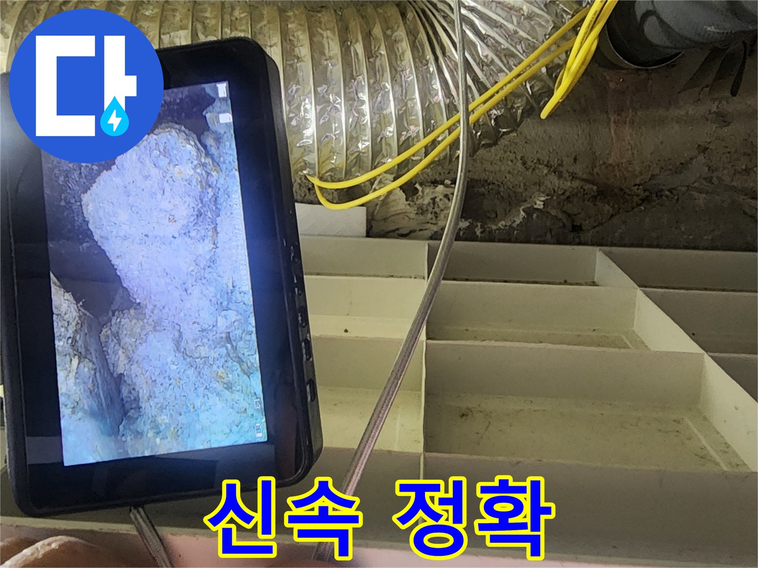 권선구 아파트 누수 - 신속하고 정확한 누수 원인 진단 및 해결