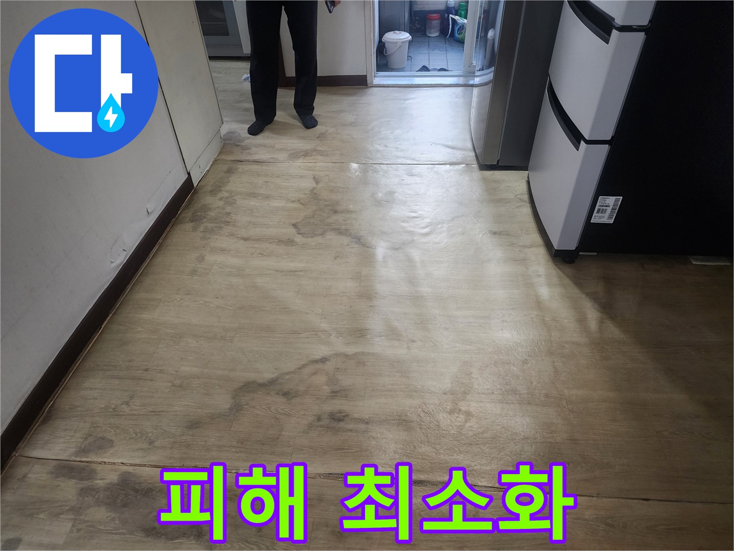 수원 아파트 화장실 누수 - 아랫집 피해 최소화를 위한 신속한 누수 원인 파악 및 해결