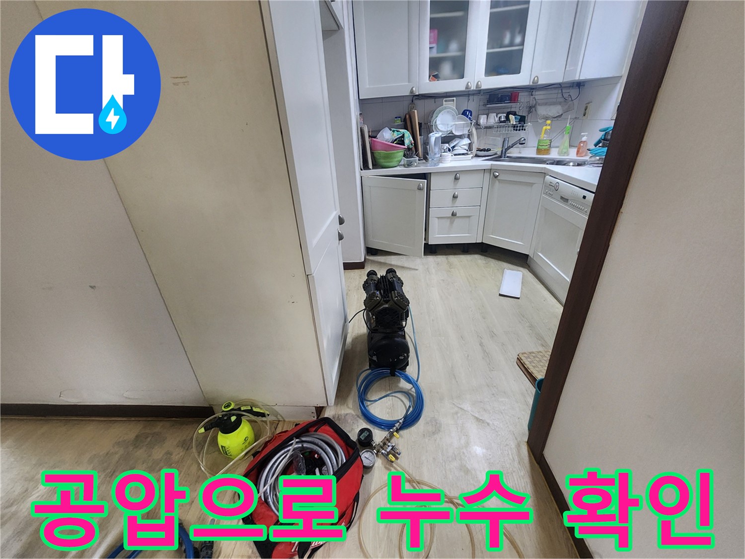 권선동 아파트 누수 - 공압 이용 누수 확인