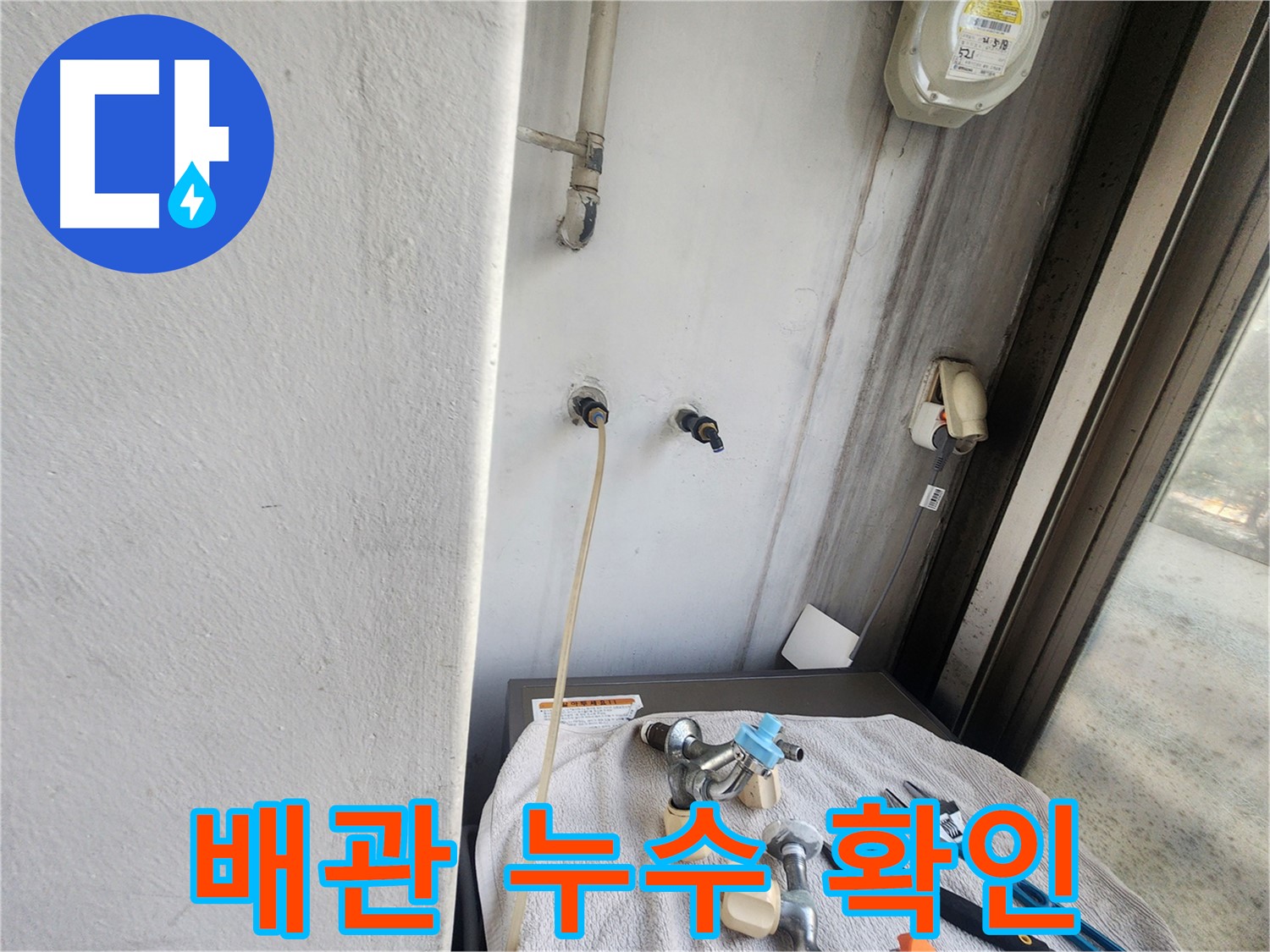 권선동 아파트 누수 탐지를 위한 공압 검사 - 배관 누수 여부 확인