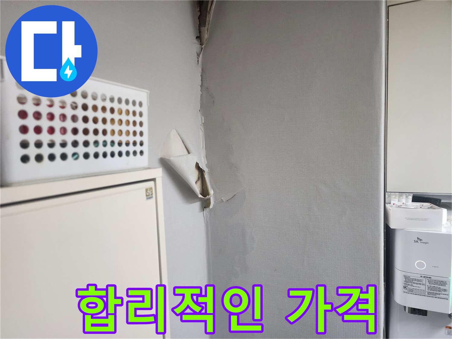 수원 권선구 천장 누수 - 합리적인 가격 및 최고의 서비스 제공