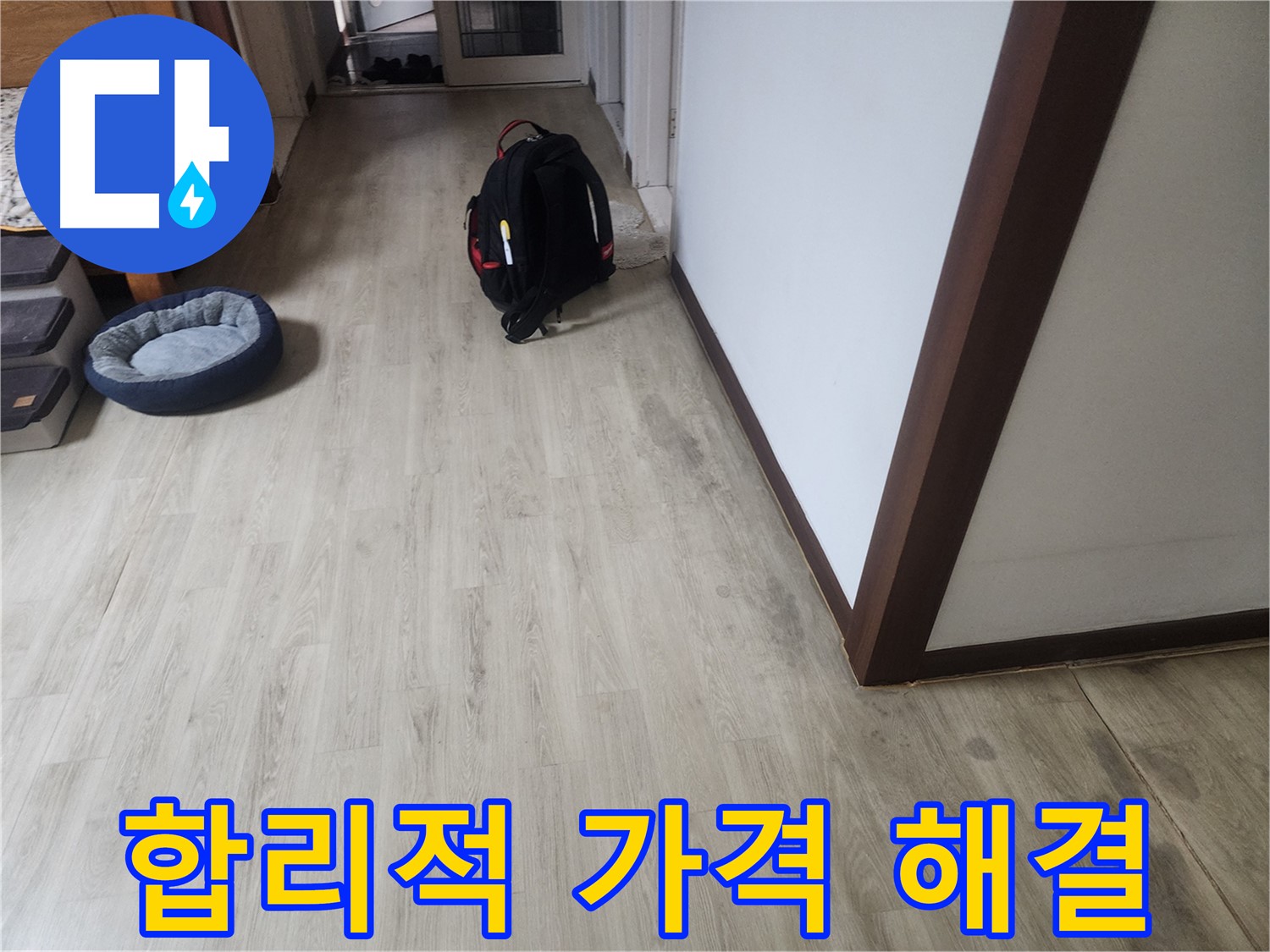 권선구 아파트 누수 - 합리적 가격 완벽 해결