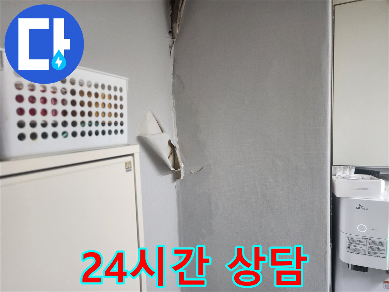 권선동 두산동아 천장 누수 - 24시간 상담 및 문의 가능