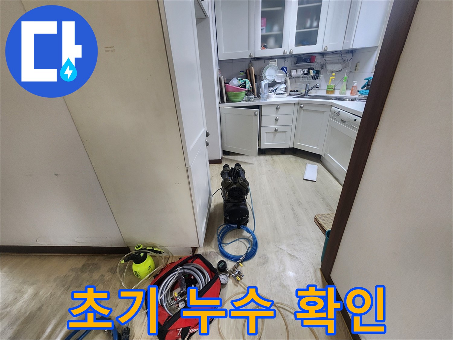 수원 권선구 아파트 누수 - 공압 검사 확인