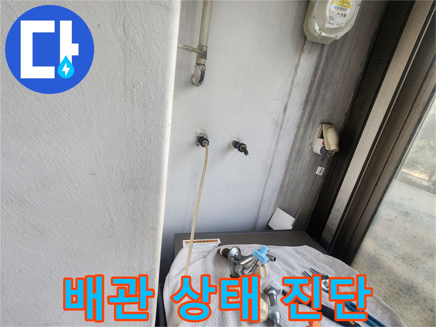 수원 아파트 누수 점검 - 공압 검사로 배관 상태 확인