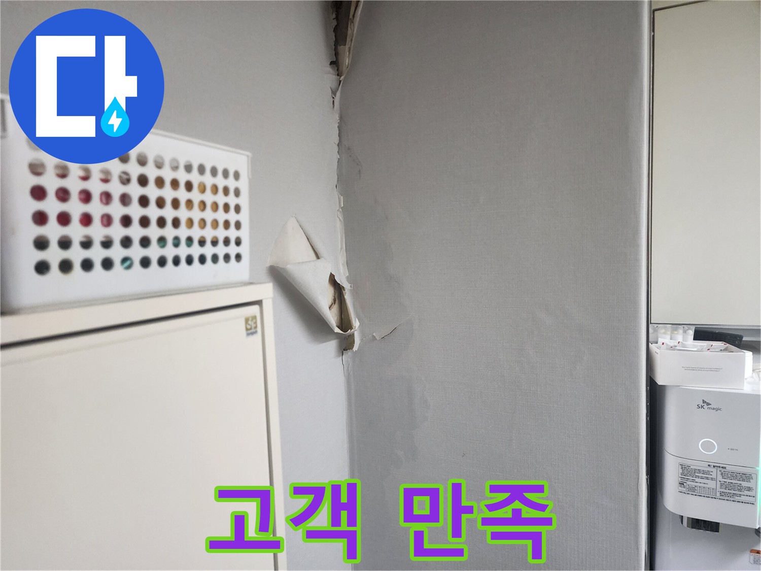 권선구 두산동아 천장 누수 - 고객 만족 최우선 및 최고의 서비스 제공