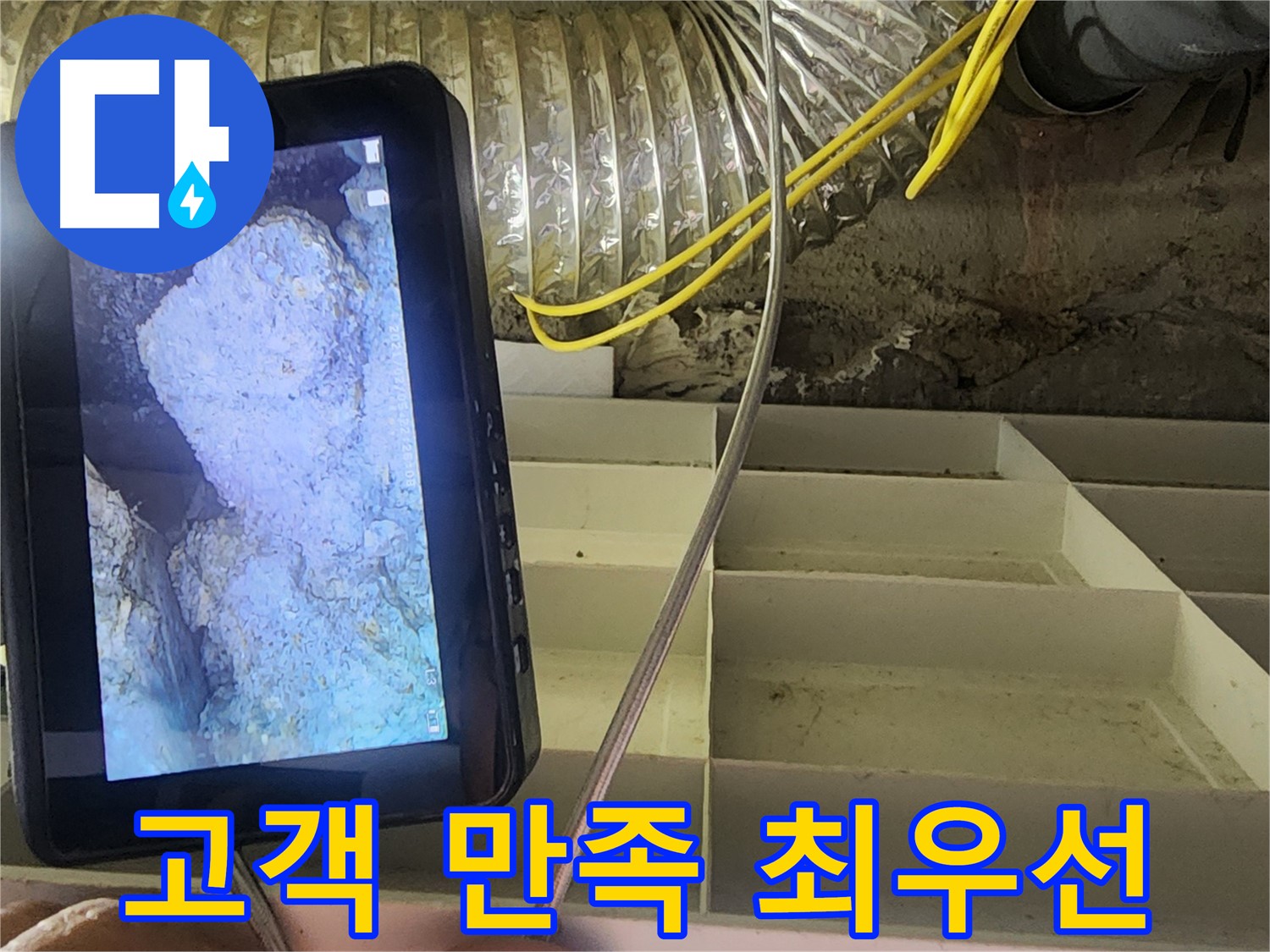 권선구 누수 - 고객 만족을 최우선으로 생각하는 누수 해결 서비스