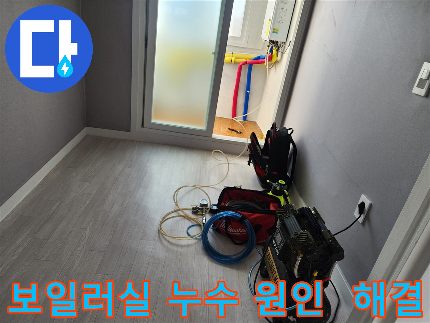 인천 남동구 보일러실 누수 원인 설명 이미지