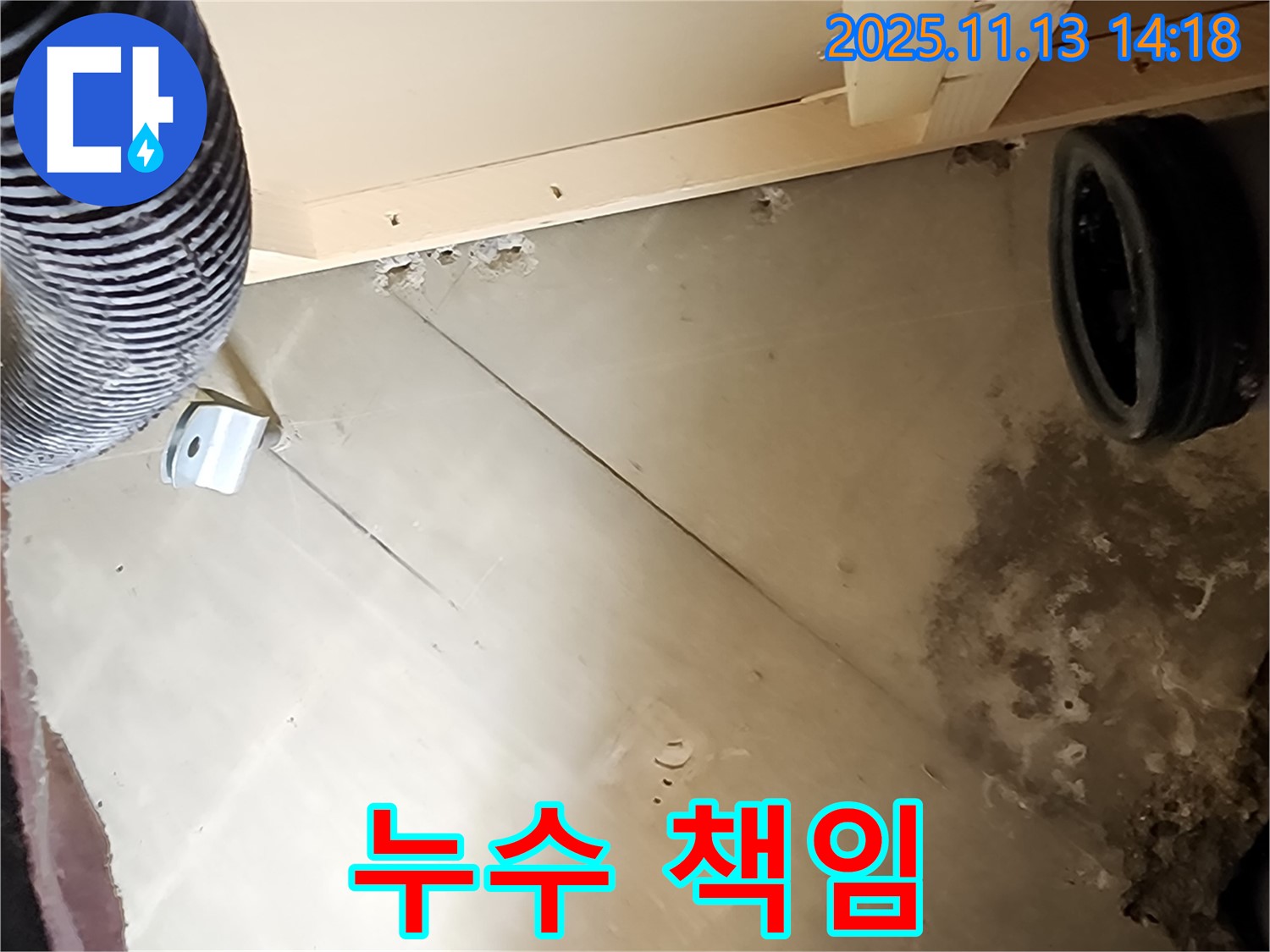 누수 책임 - 세입자 vs 집주인?