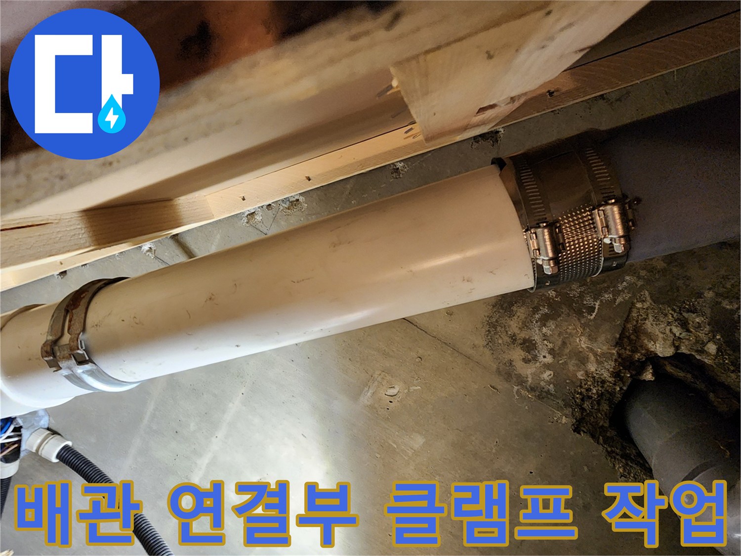 누수방지를-위한-배관-연결용-클램프-설치