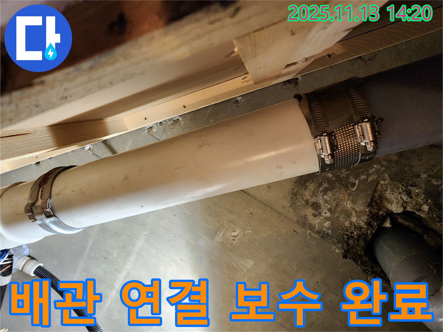 배관 연결 보수 완료 - 튼튼하게 연결