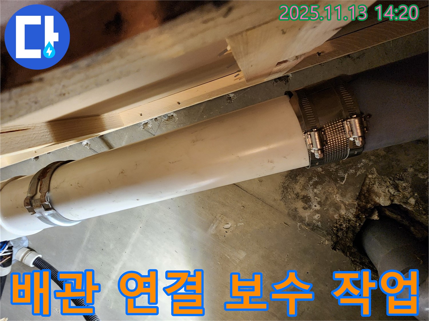 배관 연결 보수 작업 - 꼼꼼하게 진행