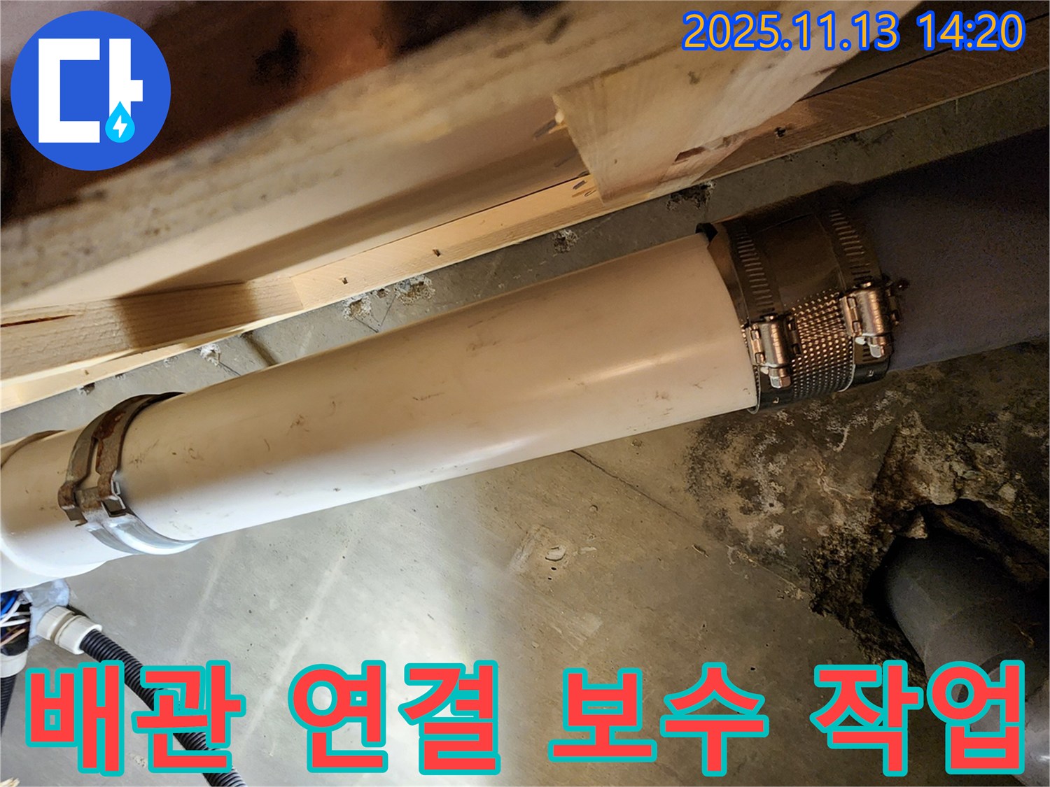 배관 연결 보수 작업 - 꼼꼼하게 진행