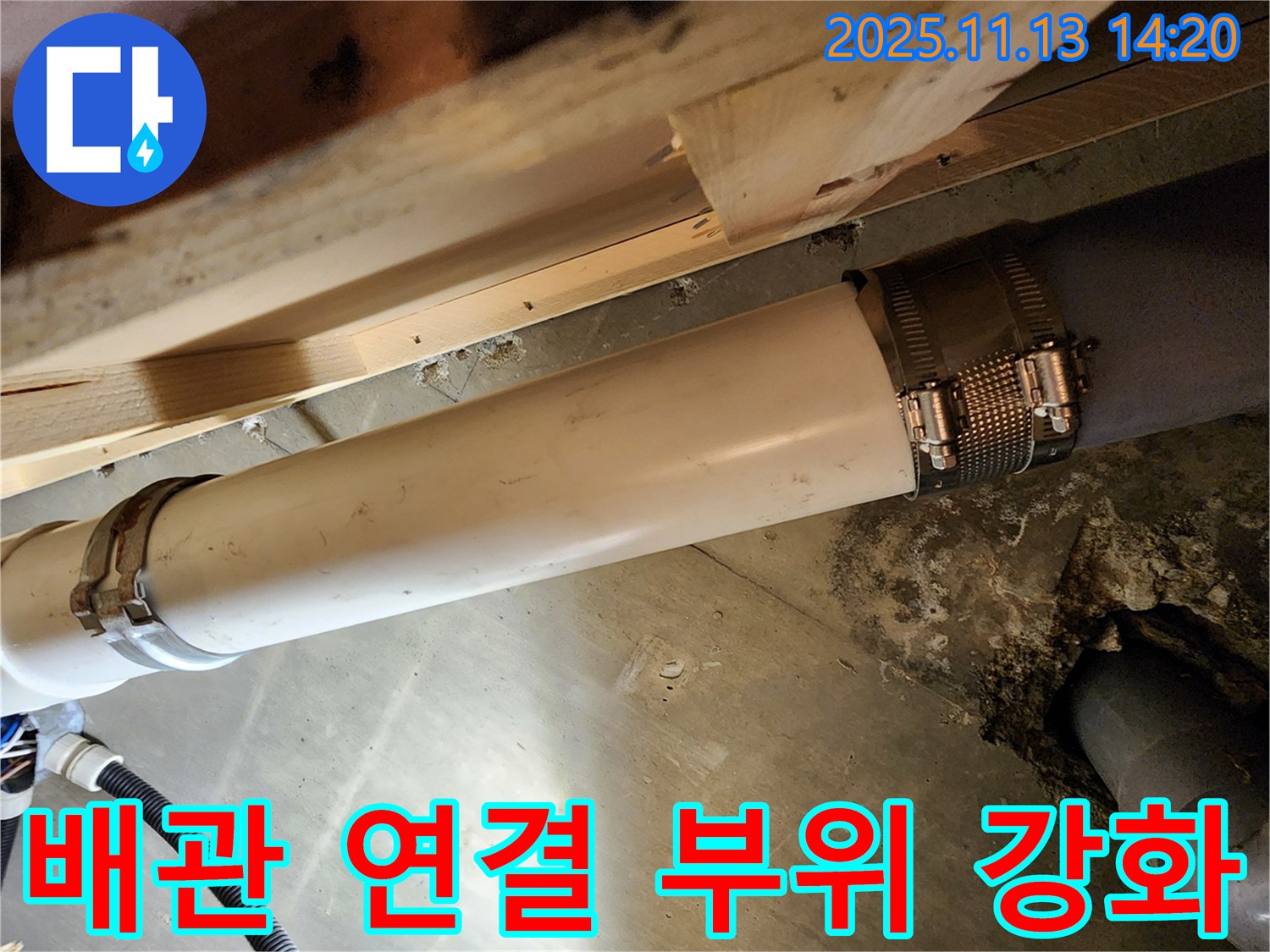 배관 연결 부위 강화 - 튼튼하게