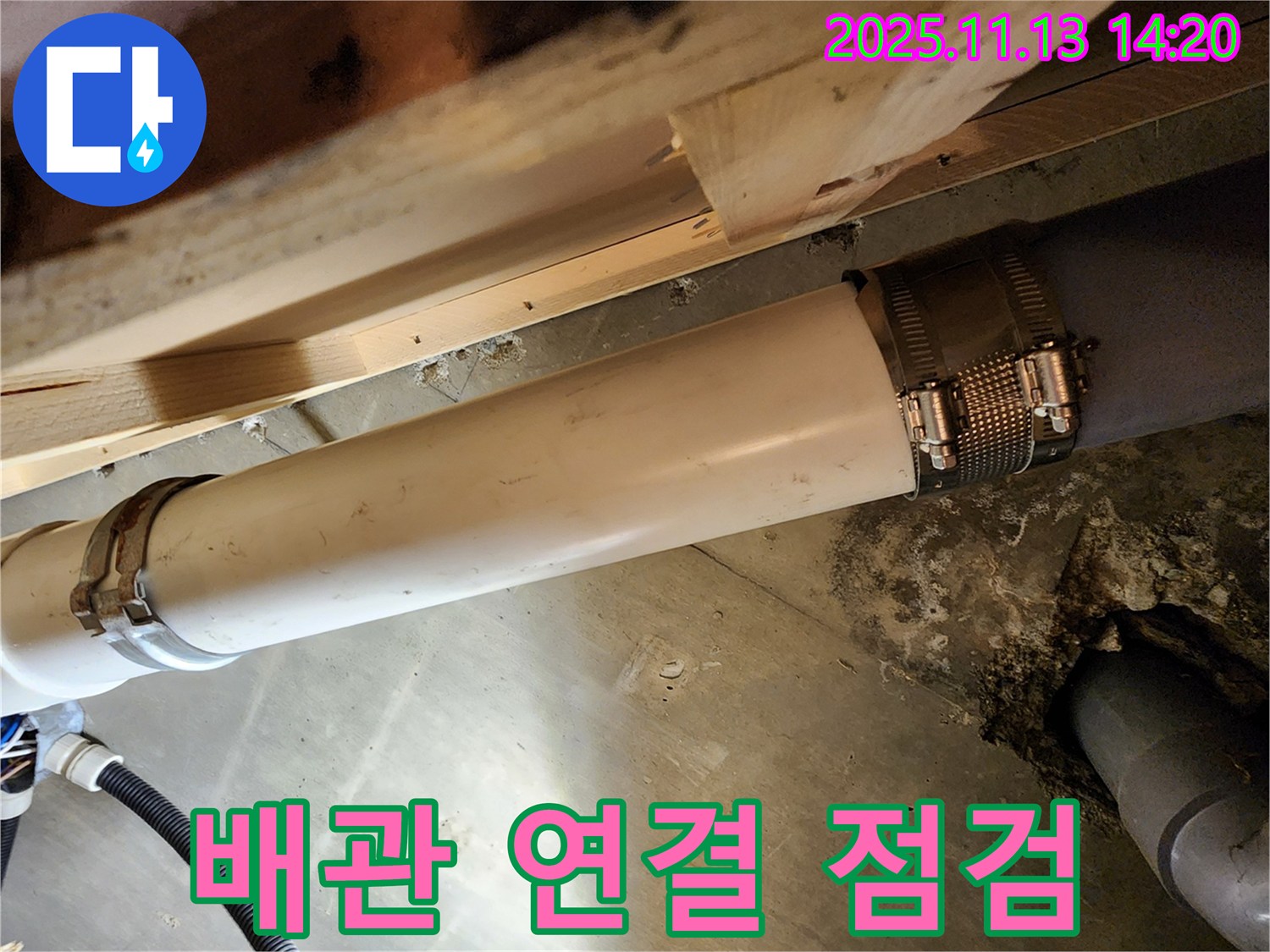 배관 연결 점검 - 꼼꼼하게