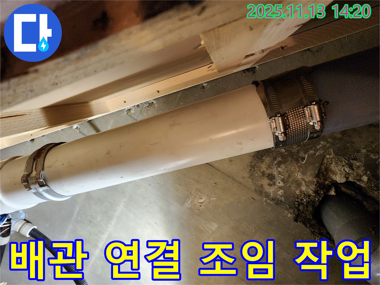 배관 연결 조임 작업 - 꼼꼼하게