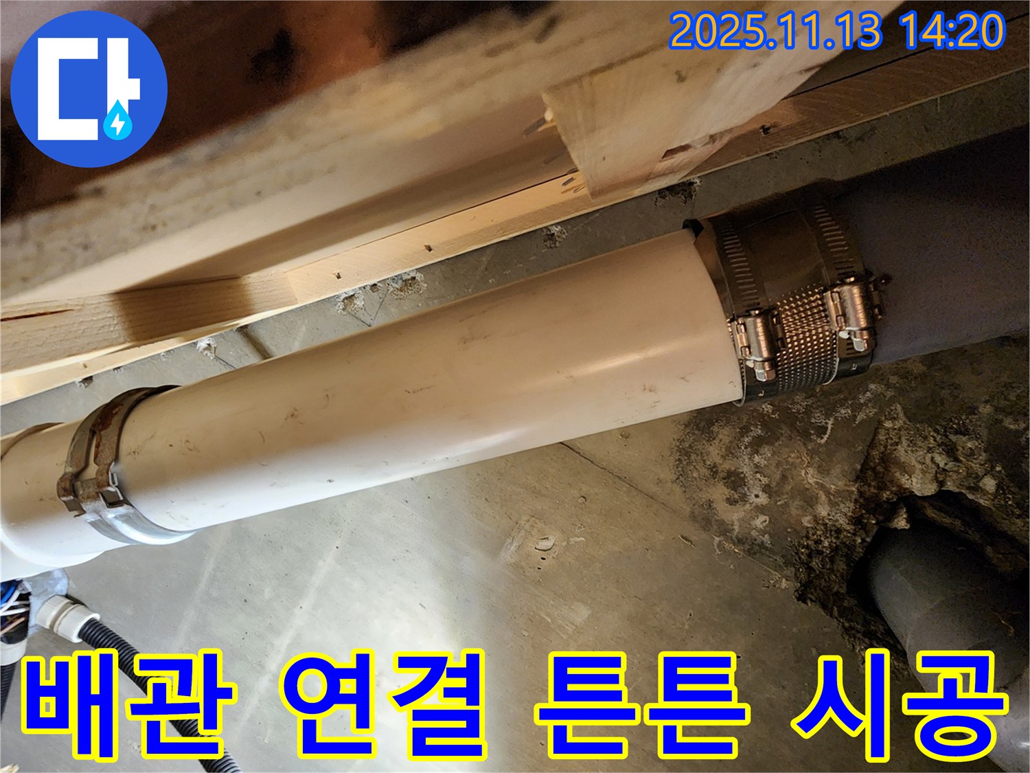배관 연결 튼튼 시공 - 완벽 차단