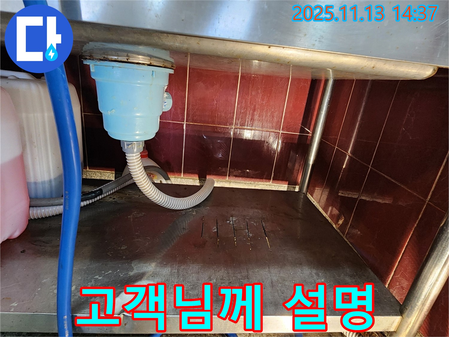 업소용 싱크대 누수 - 수리 과정 및 결과 고객에게 상세히 설명