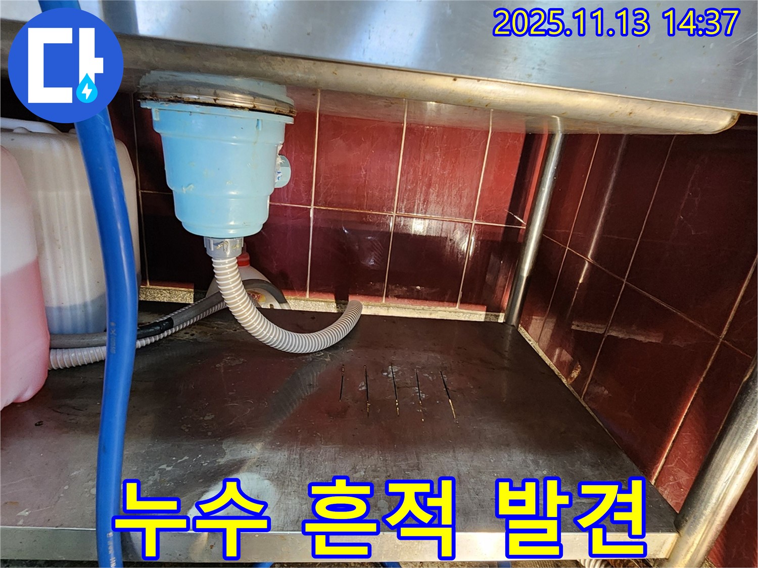 업소용 싱크대 누수 흔적 - 누수 위치 파악을 위한 초기 점검