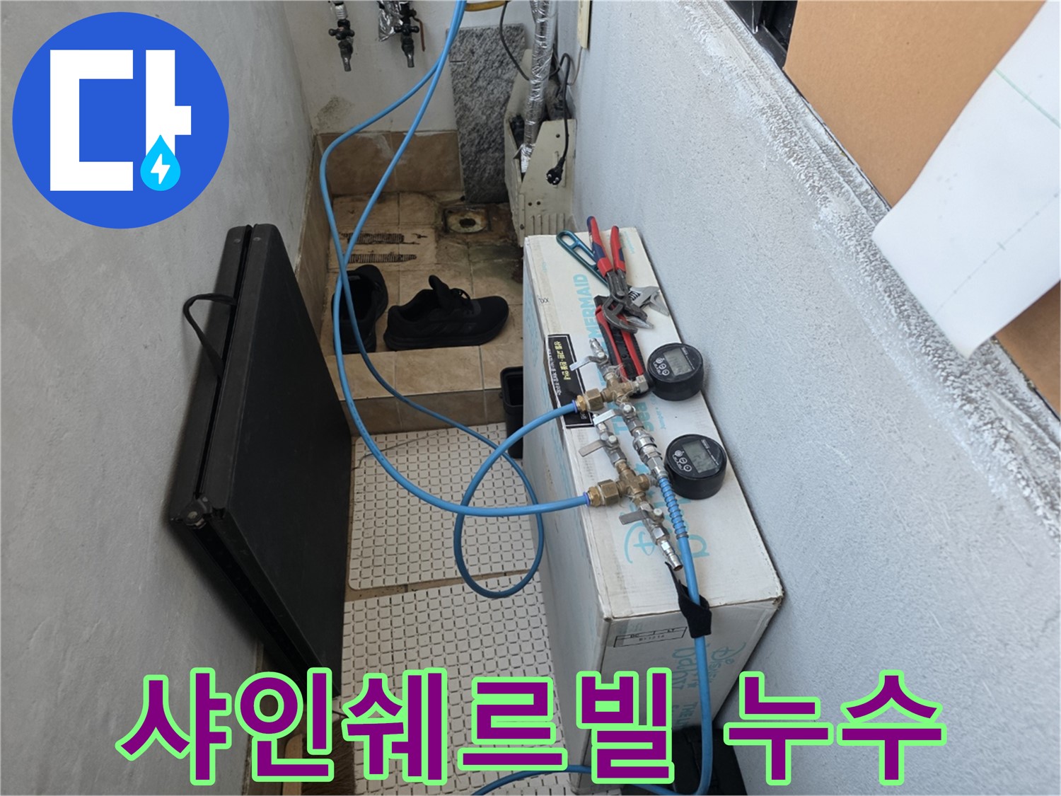 불광동 난방 배관 누수 - 공압 검사로 정확한 원인 진단
