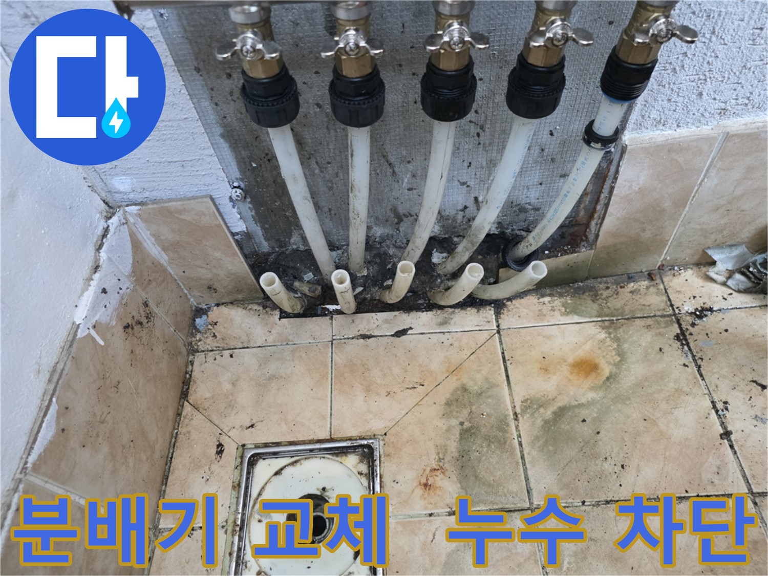 분배기 교체-누수 문제 확실한 해결책-은평구
