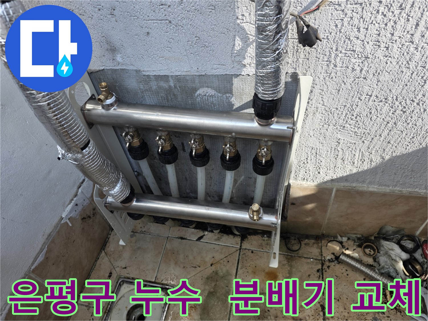 은평구 노후 분배기 교체 후 공압 검사 - 배관 압력 변화 확인 - 수도, 난방, 온수 누수 탐지 및 공사