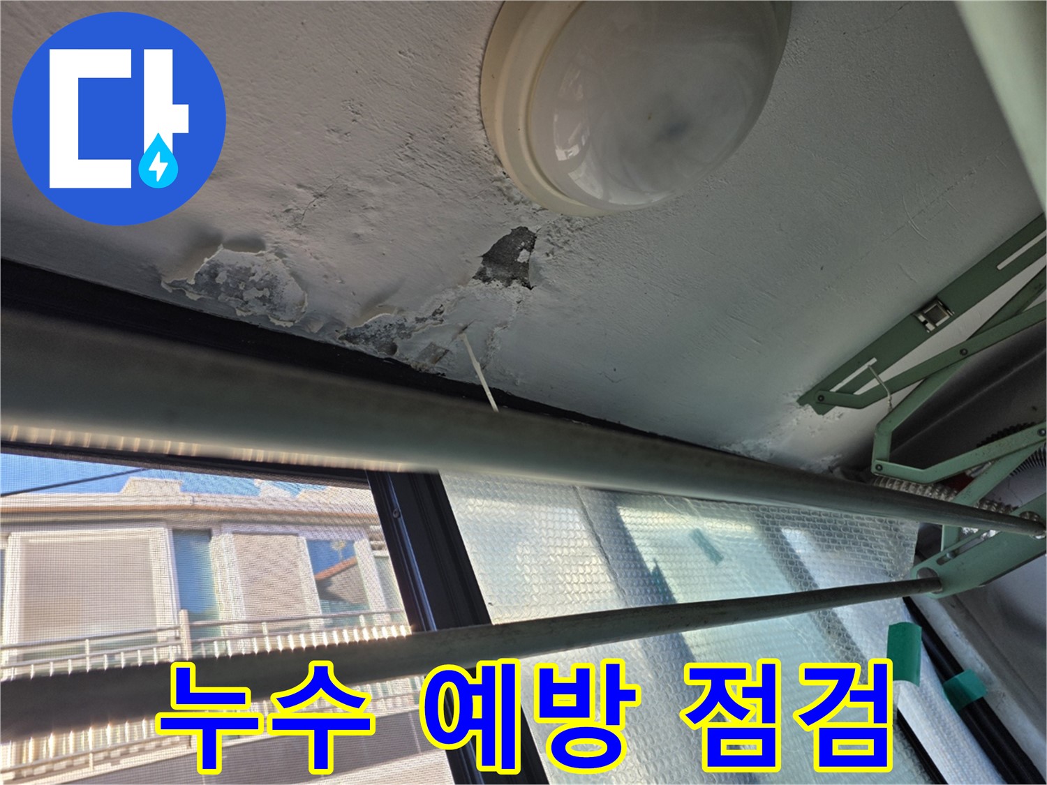 은평구 누수 예방 - 정기 점검 및 누수 위험 최소화