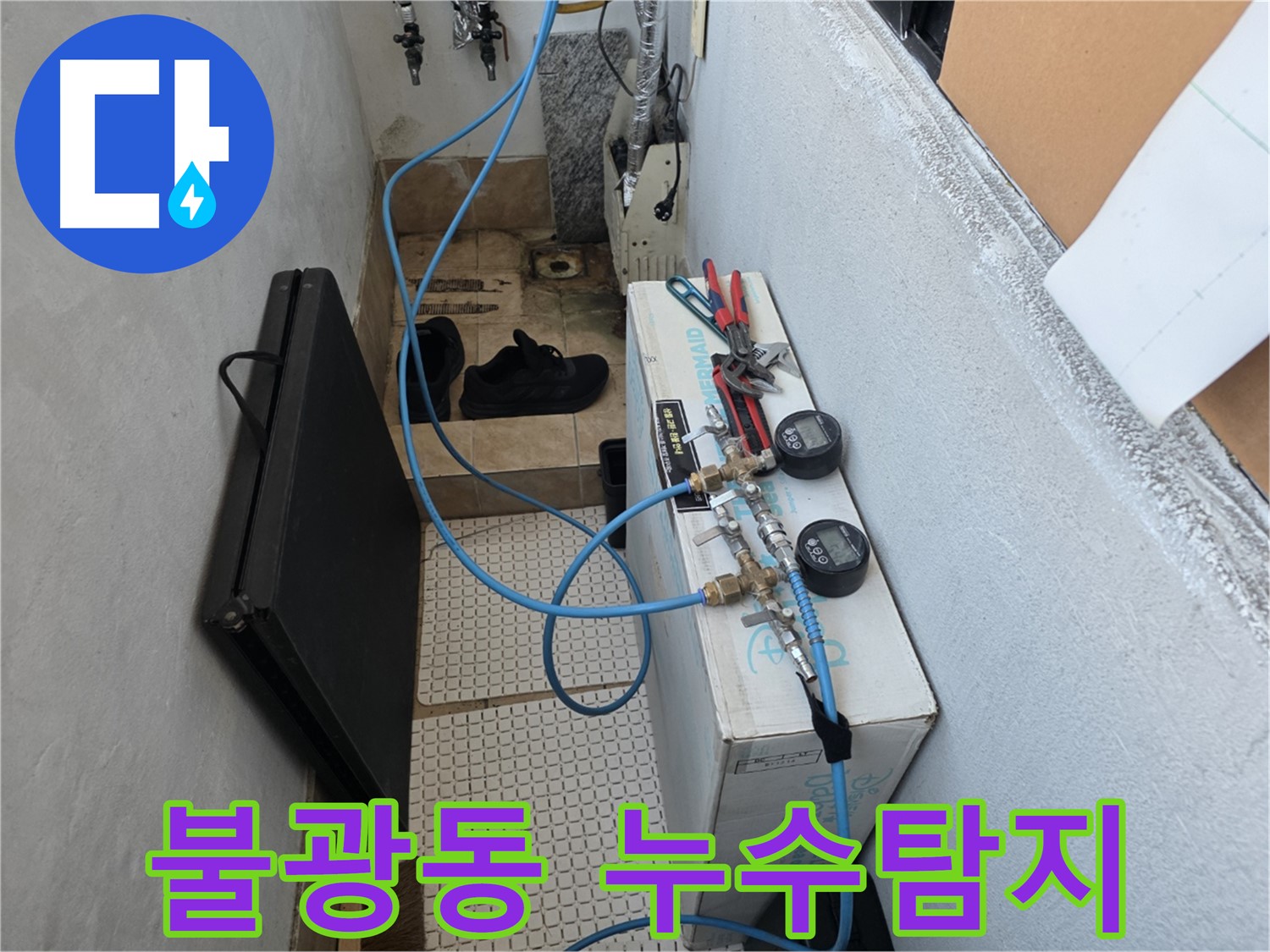 은평구 난방 배관 누수 탐지 - 공압 검사로 누수 위치 확인