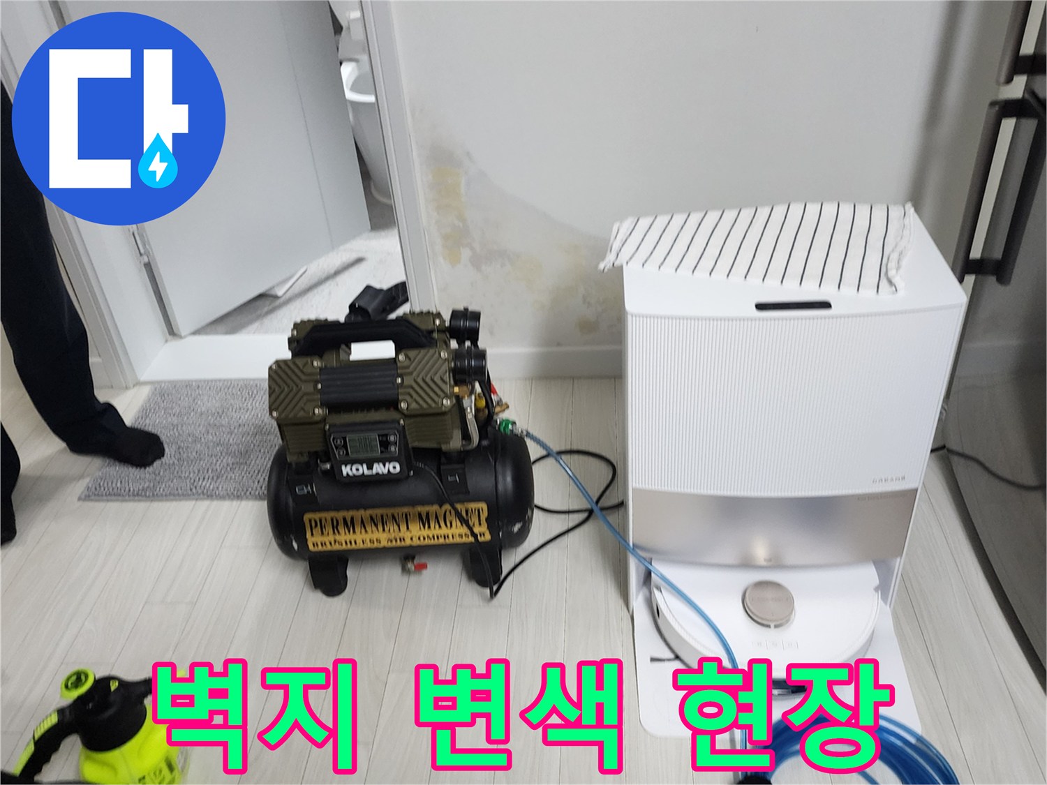 벽지 하단부의 누런 물자국과 젖은 흔적
