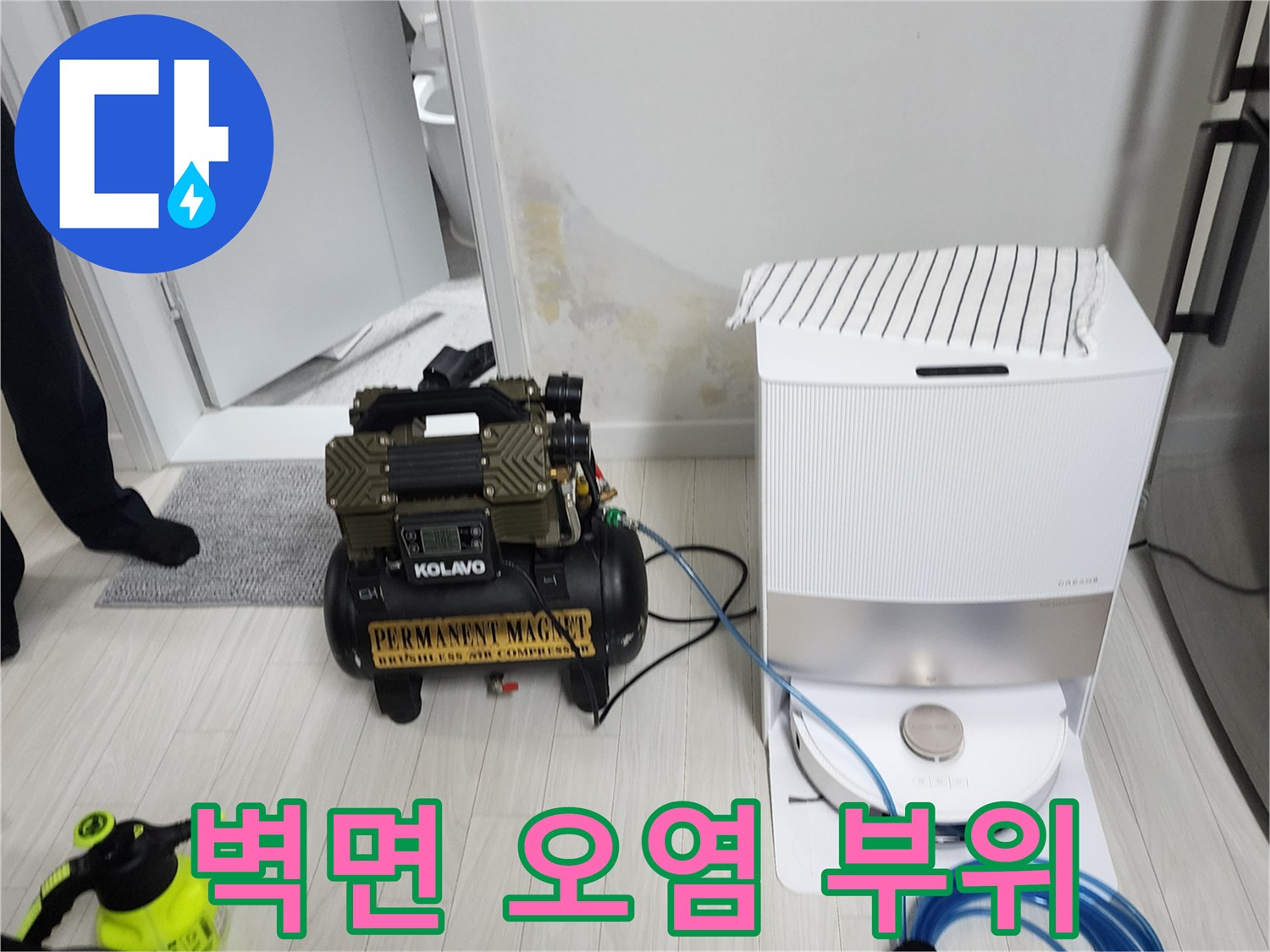벽지 하단부의 누런 물자국과 젖은 흔적