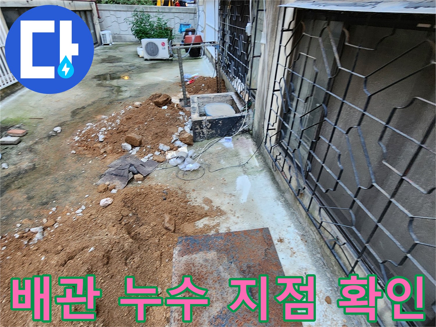건물-외부-통로-배관-누수-지점-탐색