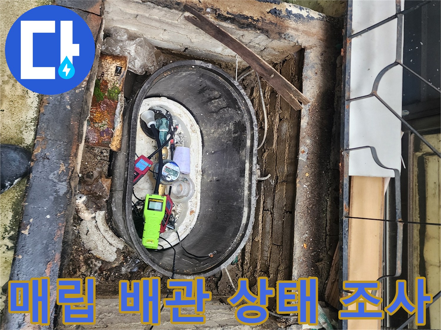계량기-함-내부-배관-주변-습기-조사