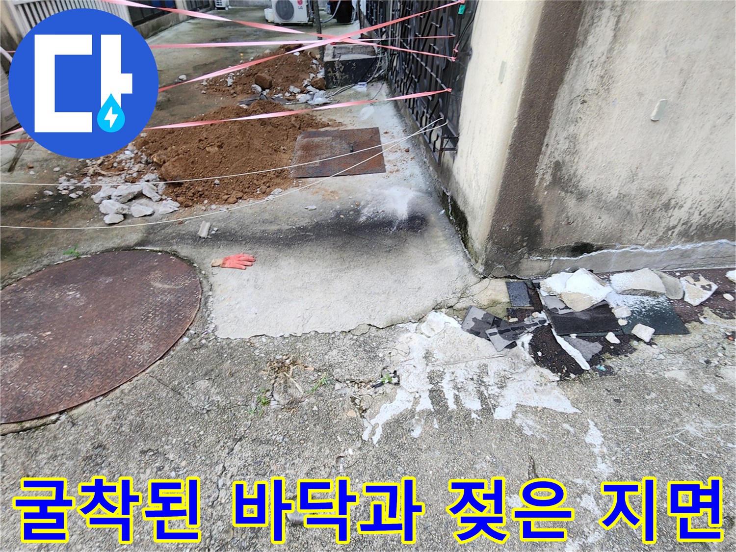 배관 확인을 위해 흙을 파낸 현장의 모습
