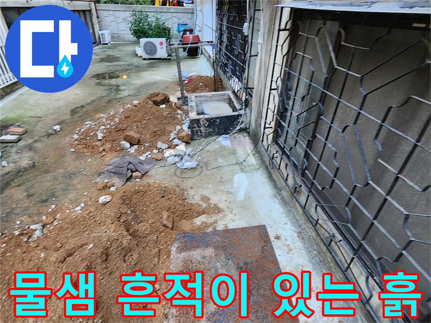 축축하게-젖은-바닥-토양-상태