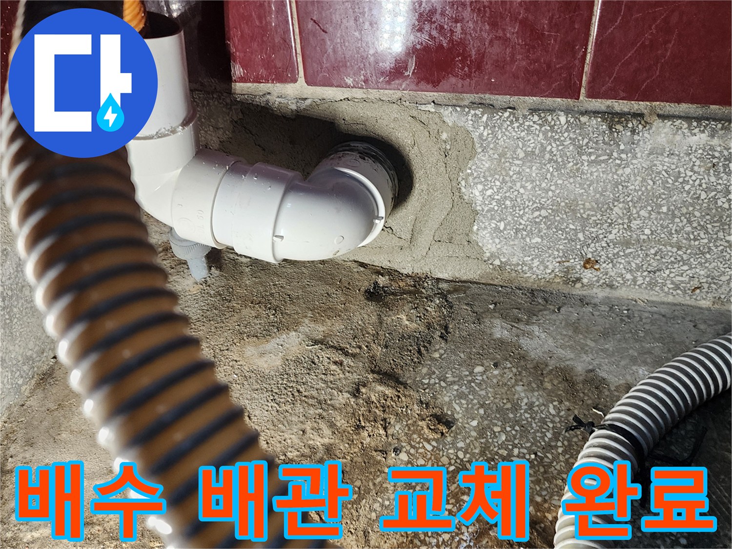 새로 시공된-싱크대 하단 배수 구조