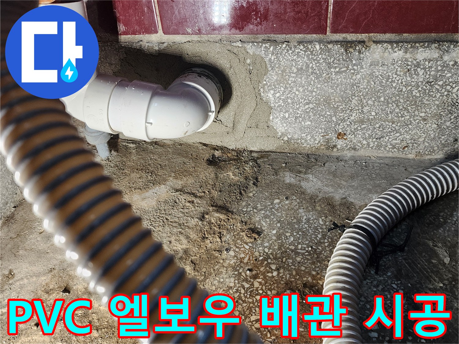 싱크대-배수구-연결-및-미장-완료-사진